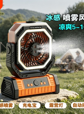【冰感喷雾风扇】F29S露营扇户外充电超长续航露营风扇DY大风力