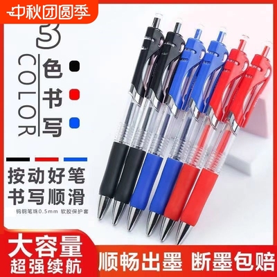 按动中性笔0.5mm学生用黑红蓝可按压式水笔考试签字书写用子弹头蓝色红色