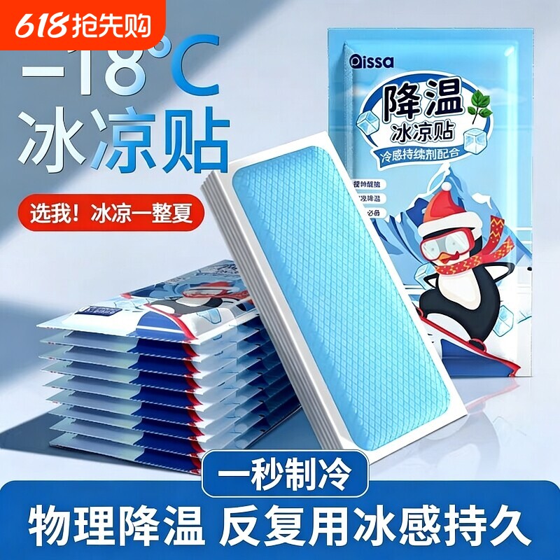 冰凉贴降温贴清凉降温夏季解暑神器退热手机散热贴冰敷凉爽防暑款