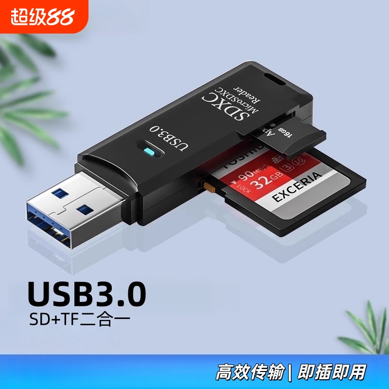 USB3.0高速读卡器SD相机CCD内存卡车载音响电视安卓Typec手机通用简宿