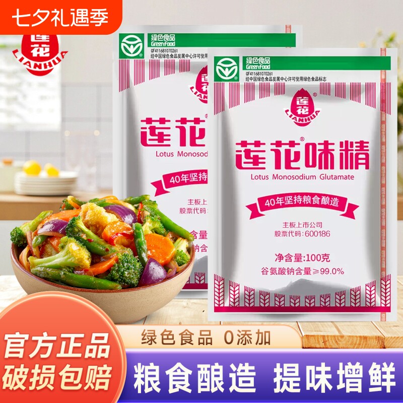 莲花味精100g提鲜调味料