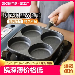 四孔煎蛋神器做蛋饺专用鸡蛋汉堡机家用蛋堡模具小煎饼平底不粘锅