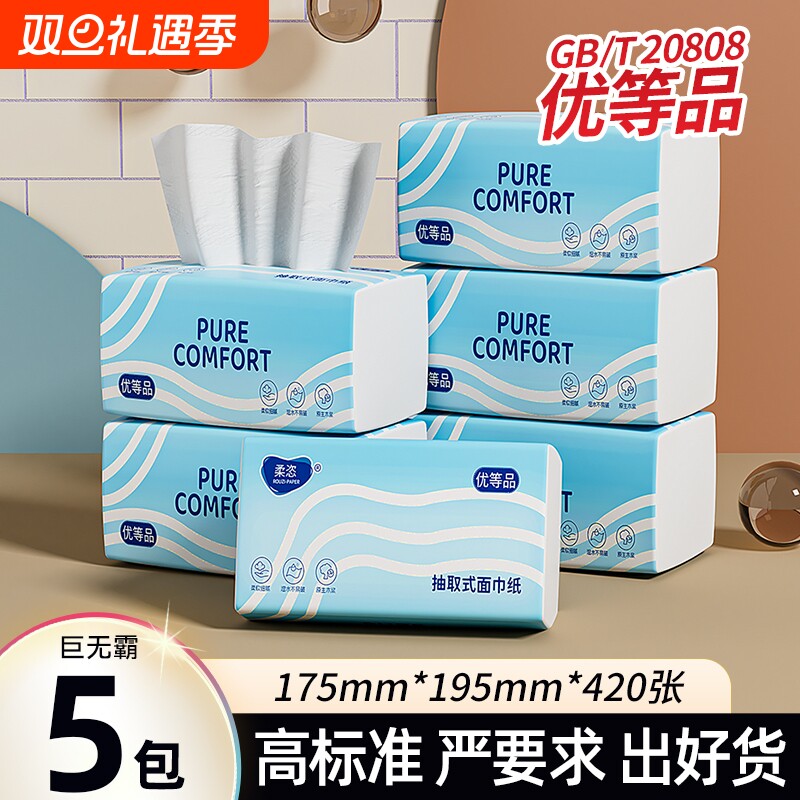 加厚420抽大容量巨无霸抽纸家用实惠装大码卫生纸餐巾纸柔恣纸巾