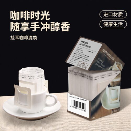 咖啡滤纸挂耳手冲咖啡粉过滤纸进口挂耳包滤网一次性滤袋飞碟冲泡