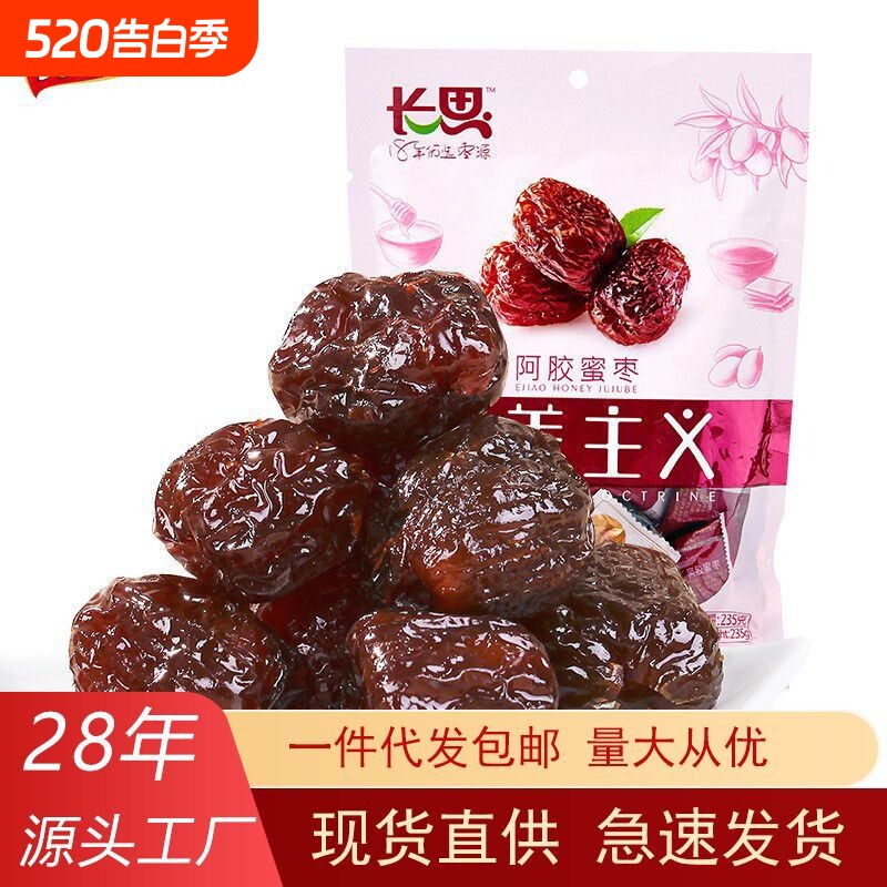 批发长思阿胶蜜枣山东特产水晶枣去核红枣独立小包装235g美食健康