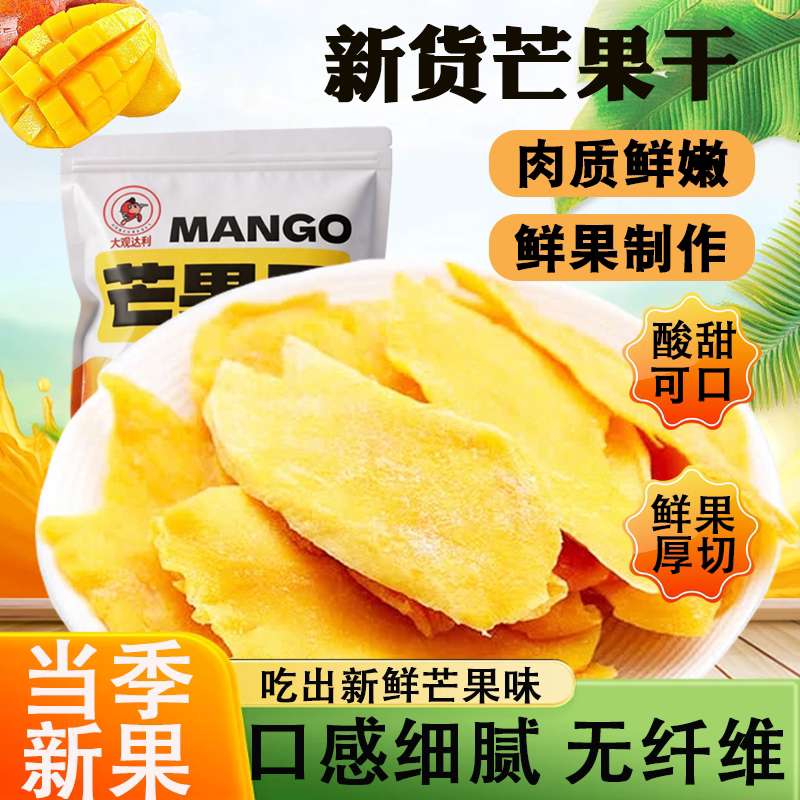 滇食部落果干500g水果干解馋小零食蜜饯果脯休闲食品批发芒果鲜果