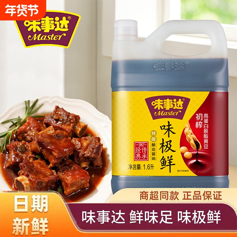 味事达味极鲜1.8kg大桶商用家用特级酿造酱油生抽头道鲜味黄豆