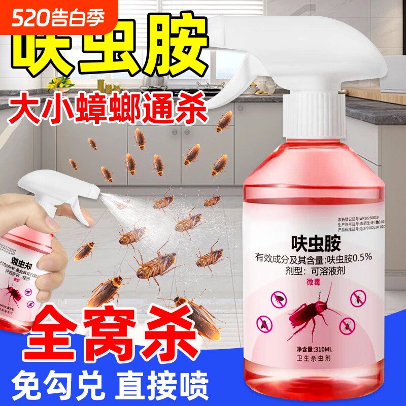 蟑螂药呋虫胺非无毒家用室内端跳蚤蚂蚁喷雾杀虫剂正品虫卵卫生间
