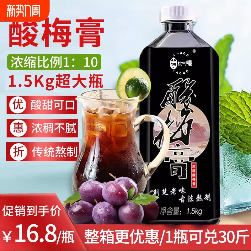 酸梅膏浓缩酸梅汤家用乌梅汁冲调饮料果汁味火锅店原料商用山楂汁