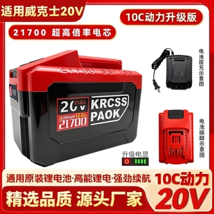 适配威克士大脚板款 21700锂电池5733电板手角磨机WU388电锤大容量