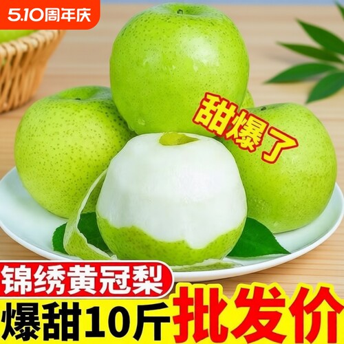 梨子新鲜绿皮皇冠梨青皮皇冠梨当季水果皇冠梨带箱5斤9斤装包邮