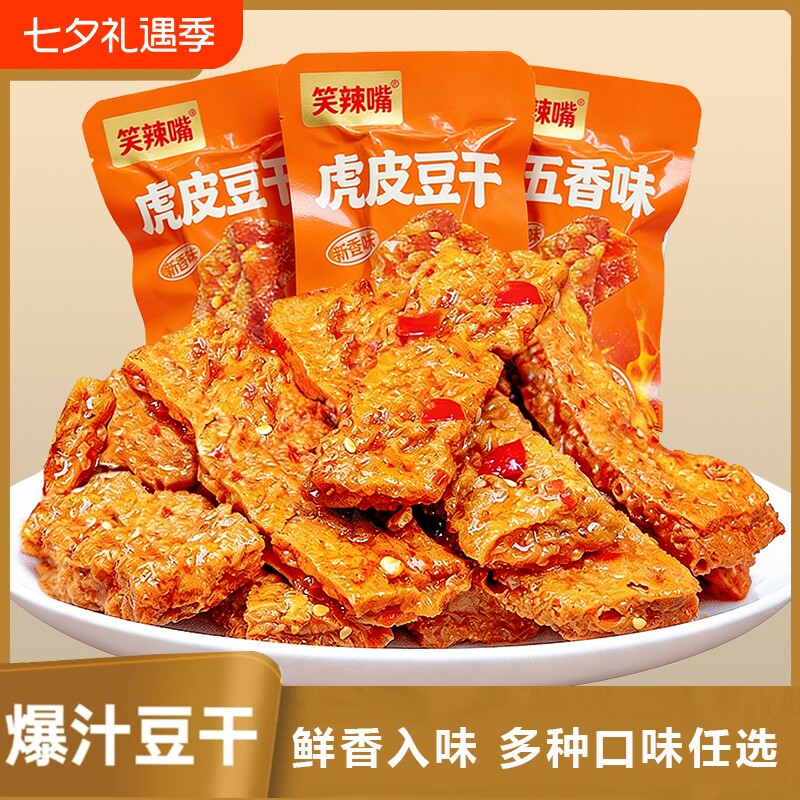 网红新品虎皮豆干五香麻辣零食香干解馋休闲湖南特产小包装好吃的