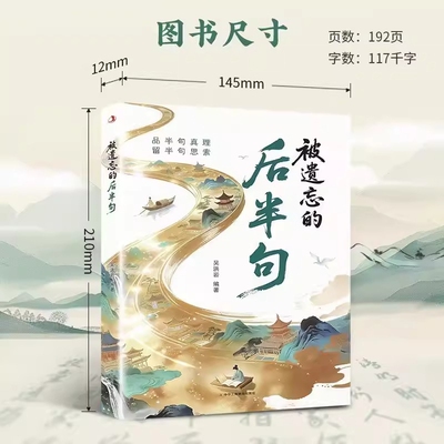 被遗忘的后半句揭秘话语背后的深层含义提升沟通技巧锦囊妙句告别苍白日常语开口即如诗人吟提高你的日常口语表达腹有诗书正版书籍