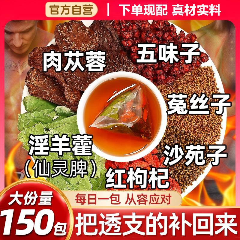 五味子菟丝子沙苑子黄精枸杞茶淫羊藿肉苁蓉袋泡正品搭男肾补精士