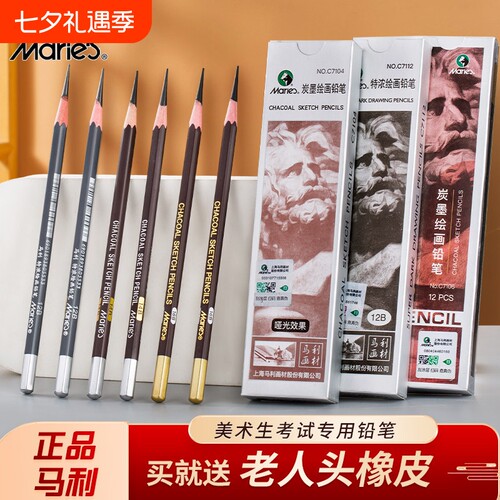 马利素描铅笔14B特浓炭墨笔哑光12B美术生专用白碳初学者16B碳笔速写绘图美术生2bhb特浓炭墨笔套装艺考学生