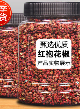 新货大红袍花椒粒食用特级500g