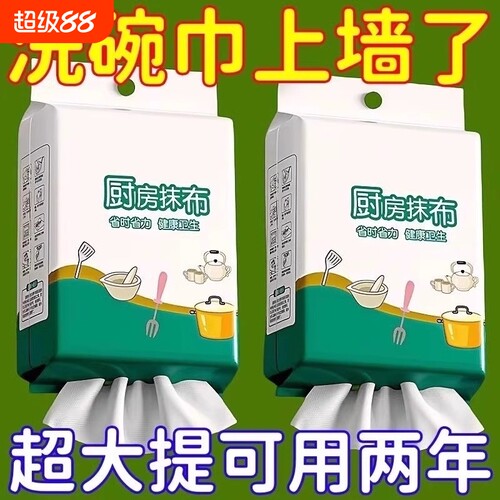 家用悬挂式懒人抹布厨房用纸干湿两用加厚纸巾一次性洗碗布吸水