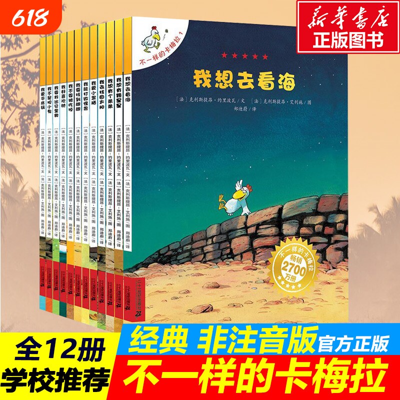 不一样的卡梅拉第一季全套12册3-5-6-7-8岁儿童绘本故事书非注音幼儿园小学生漫画书宝宝我想去看海老师推荐图书阅读正版星星经典