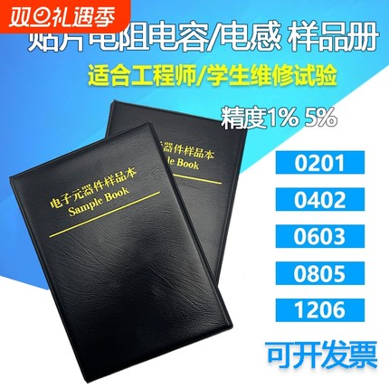 贴片电阻本电容本 0201/0402/0603/0805/1206 电感本元件包样品册