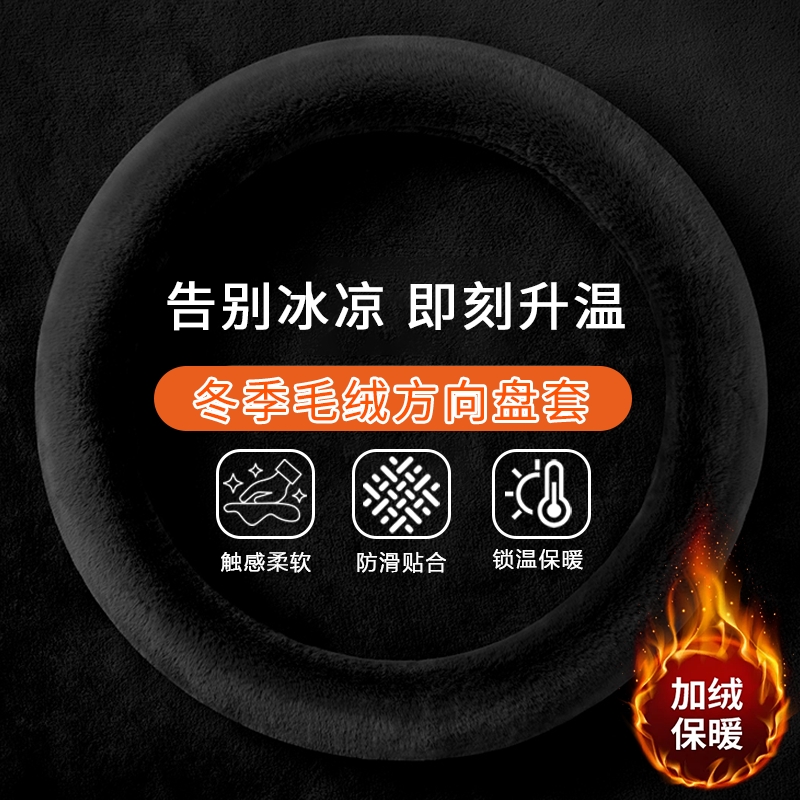 超9w车友选择~冬季毛绒方向盘套