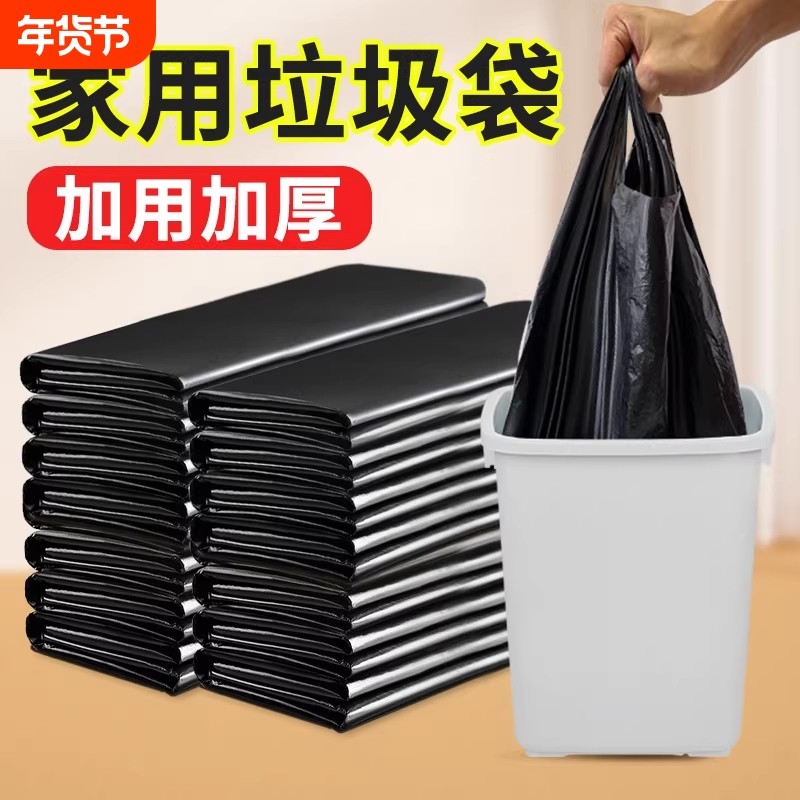 垃圾袋家用手提式黑色袋子加厚特厚大号背心式厨房塑料袋中号批发,家庭/个人清洁工具,家用垃圾袋,淘宝优惠券,粉丝福利购,淘宝优惠卷