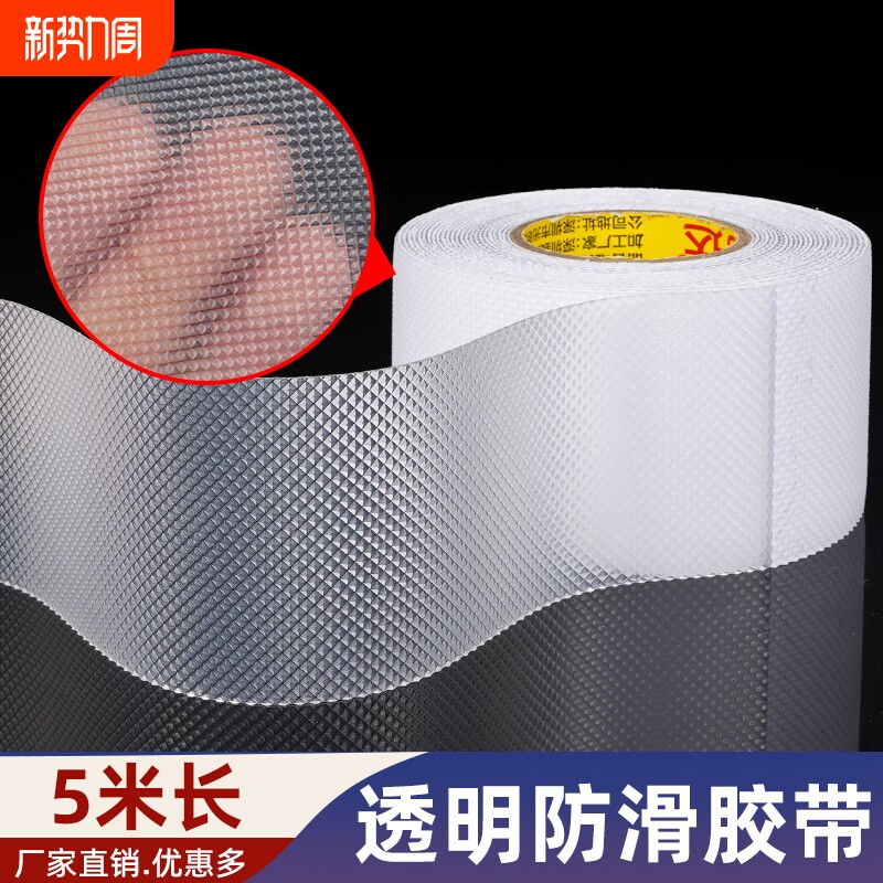 防滑胶带地面台阶自粘止滑条楼梯防滑贴耐磨透明耐踩止滑橡胶贴条厨房