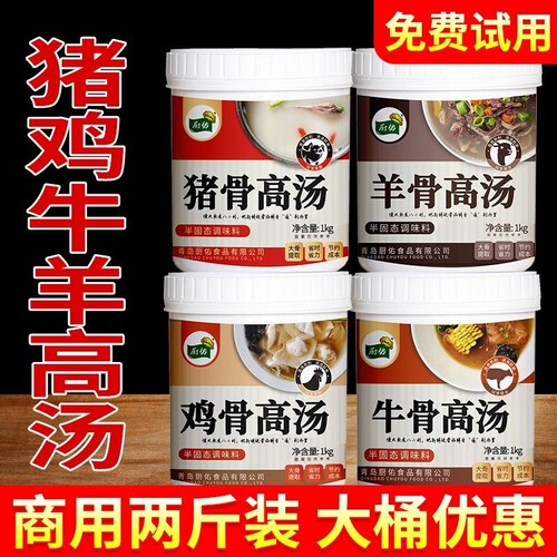 厨佑浓缩鸡骨牛骨膏|千人加购