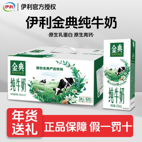 【官方正品】伊利金典纯牛奶250ml*12盒整箱成人儿童营养早餐牛奶