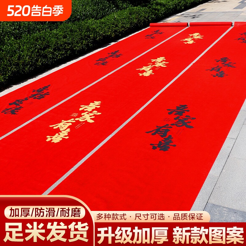 结婚红地毯一次性用婚礼婚庆场景布置喜字红色大加厚楼梯客厅防滑