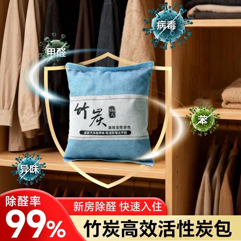活性炭包竹炭包除甲醛除味吸甲醛清除剂新车去味碳包车内新房车用