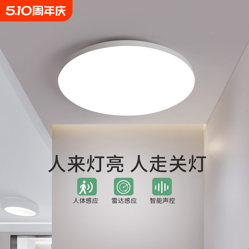 led感应灯楼梯灯吸顶灯过道楼道感应雷达声控灯卫生间厨房阳台