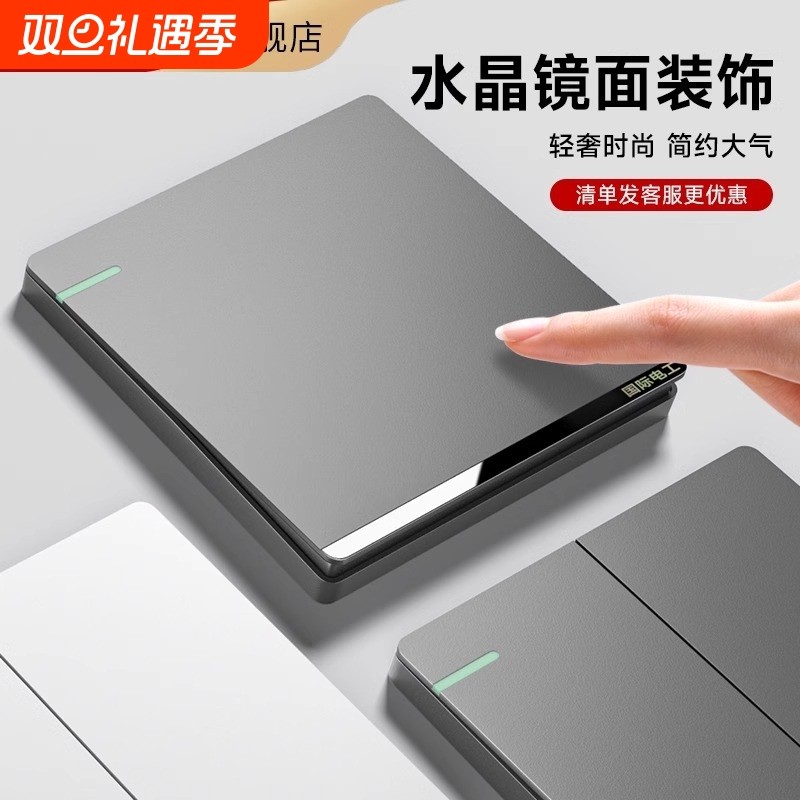 国际电工灰色一开双控双开单开双联墙壁家用电灯开关暗装插座面板