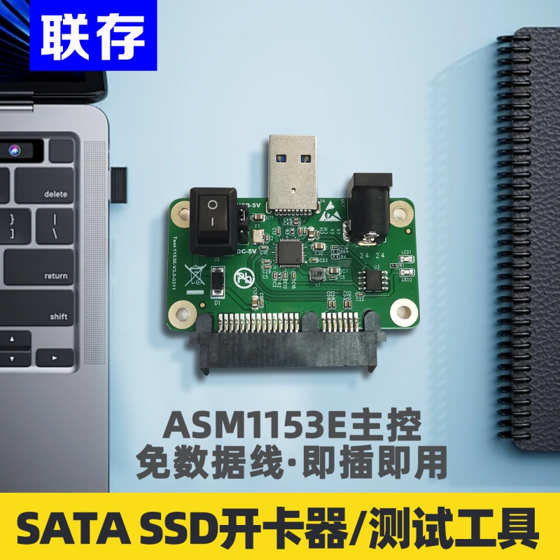 联存sm2258/9ps3111 sata固态硬盘开卡器ssd量