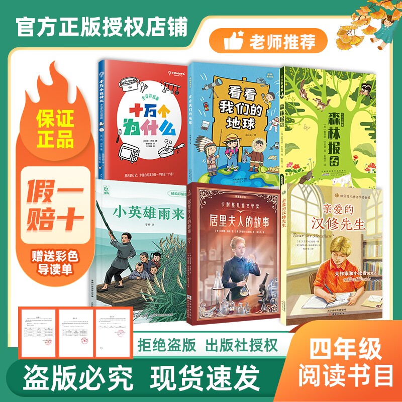 万物复书森林报春居里夫人的故事四年级26春十万个为什么全译彩插版