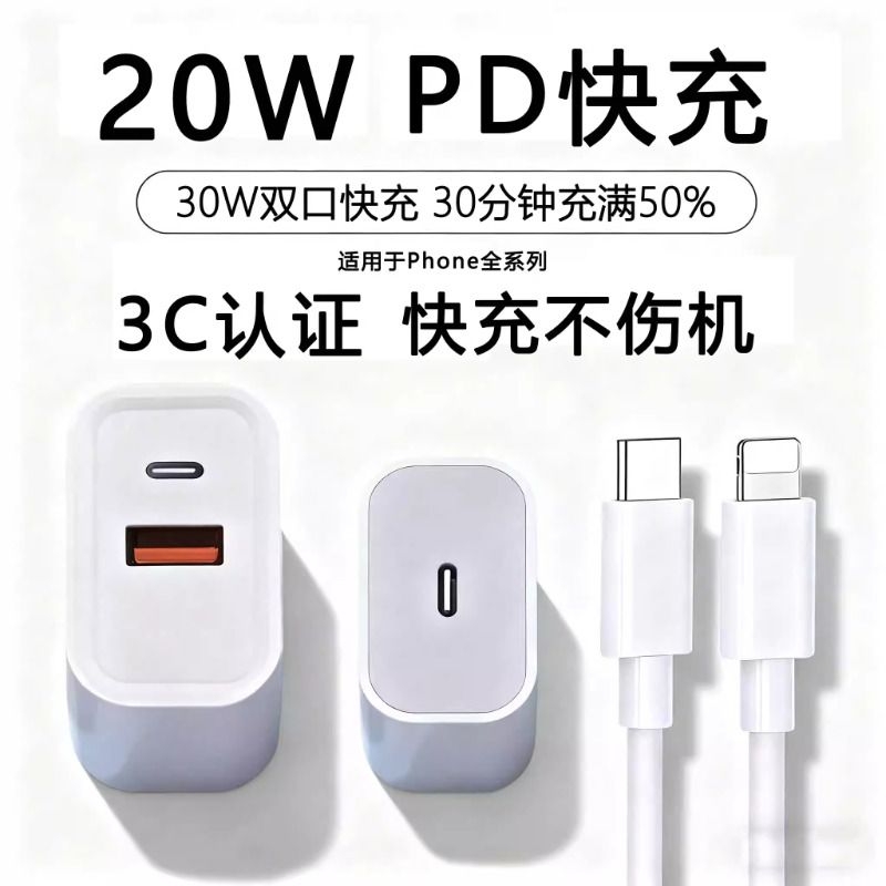 适用苹果充电器数据线PD30W快充头苹果17手机专用xr快充套装typec接口套装20W充电器正品