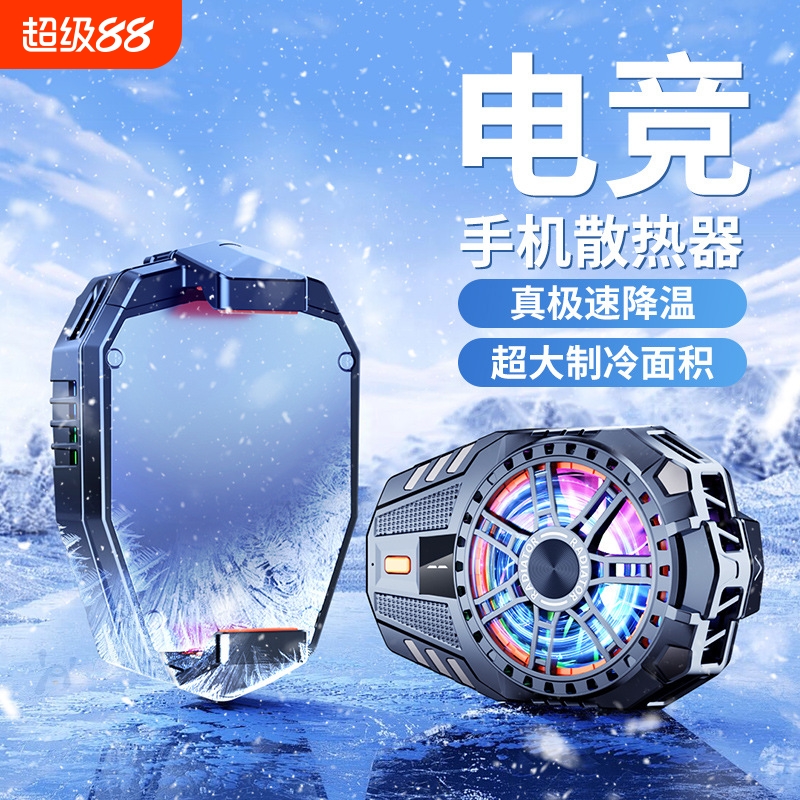 直播游戏手机散热器磁吸降温神器