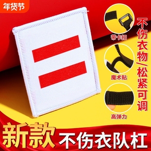 二条杠中队长不伤衣小队长标志一道杠魔术贴小队委标志臂章小学生班干部冬季大队委三道无痕免别针杠袖章护衣