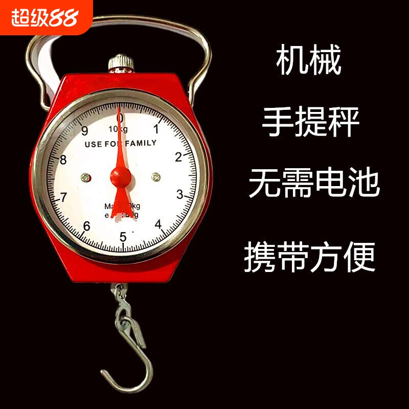 迷你小秤重机械称手提秤10kg电子秤便携式快递称弹簧秤挂钩秤吊称										