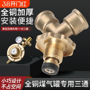 全铜煤气罐减压阀三通液化气钢瓶一出二接口转换接头低压高压双用