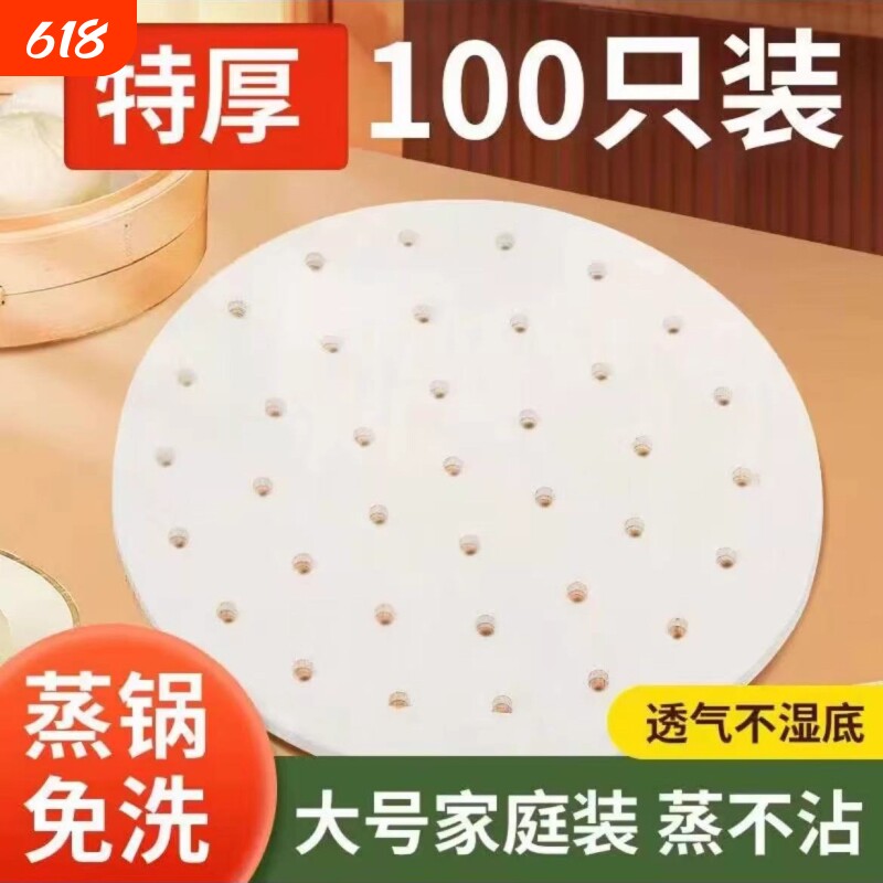 一次性蒸笼纸食品级专用蒸包子垫纸蒸屉布垫子蒸馒头垫布油纸不粘
