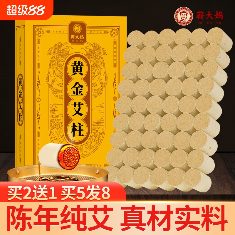 陈年艾灸柱官方旗舰店艾灸盒随身灸正品艾草艾绒短艾条黄金艾柱