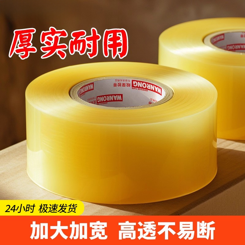 皖荣透明胶带大卷快递打包封箱带高粘度宽黄胶带强力封箱胶带切割器特价批发厂家直销加宽封口胶布缝隙胶纸