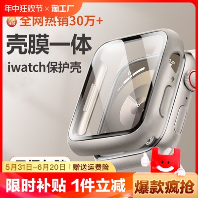 iwatch壳膜一体保护壳套防划防摔