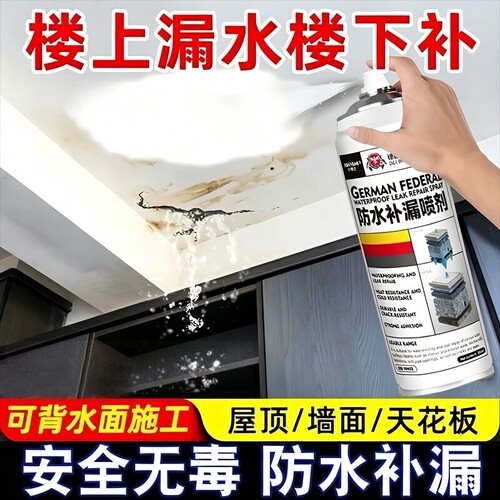 『爆卖100W+』防水补漏喷雾屋顶