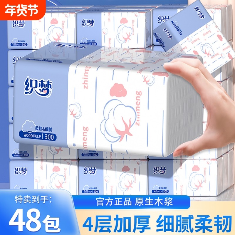 【48大包】加厚细腻柔韧抽纸四层160张家庭装整箱抽纸巾,洗护清洁剂/卫生巾/纸/香薰,抽纸,淘宝优惠券,粉丝福利购,淘宝优惠卷