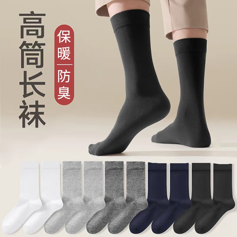 高筒男袜！秋冬季运动休闲百搭