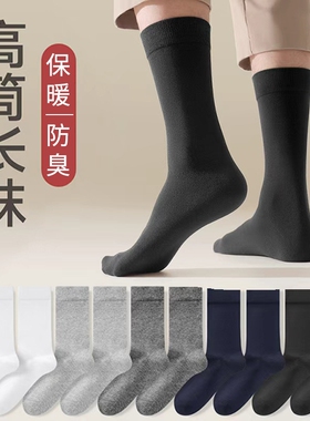 黑色长筒袜子男款秋冬季加厚耐磨防臭吸汗男士运动保暖中高筒白色