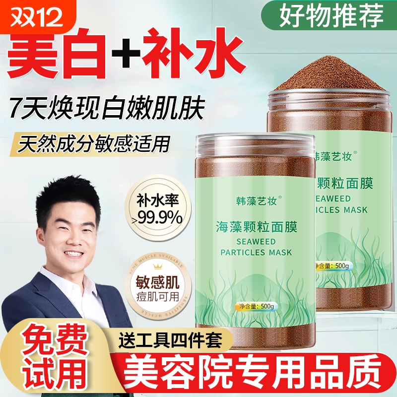 海藻面膜旗舰店正品天然小颗粒补水保湿美容院专用官方海藻泥