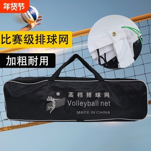 排球网标准气沙滩排球网室内室外便捷式训练比赛专用专业