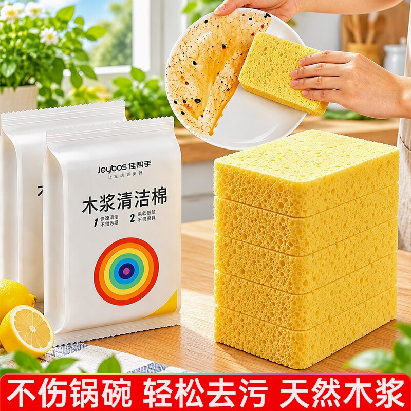 佳帮手洗碗海绵木浆棉擦洗碗神器木桨海绵擦清洁百洁布吸水去污强